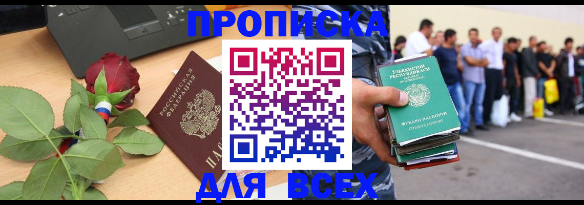 прописка иностранных граждан в Омске