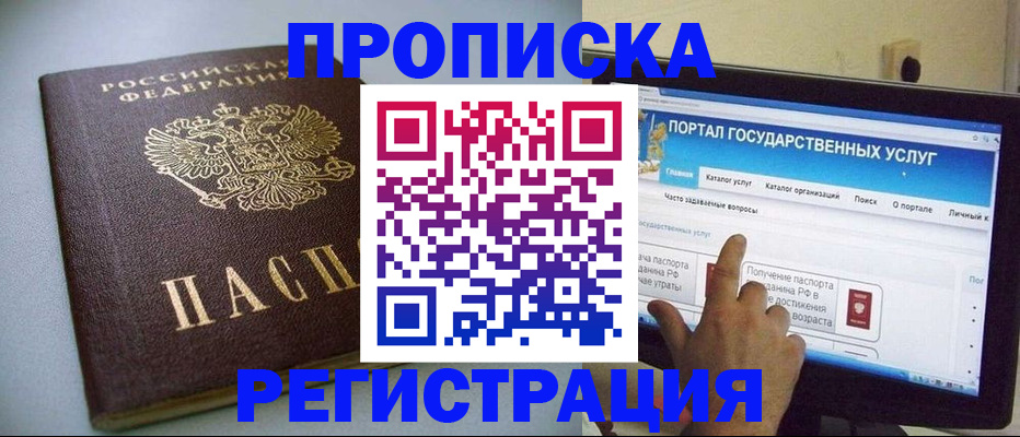 временная регистрация 2025 в Омске