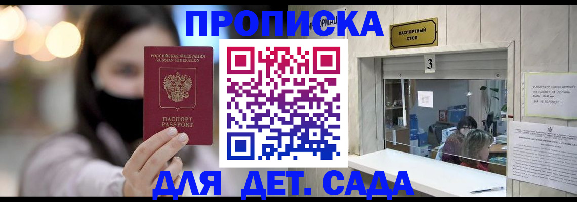 прописка для работы в Омске